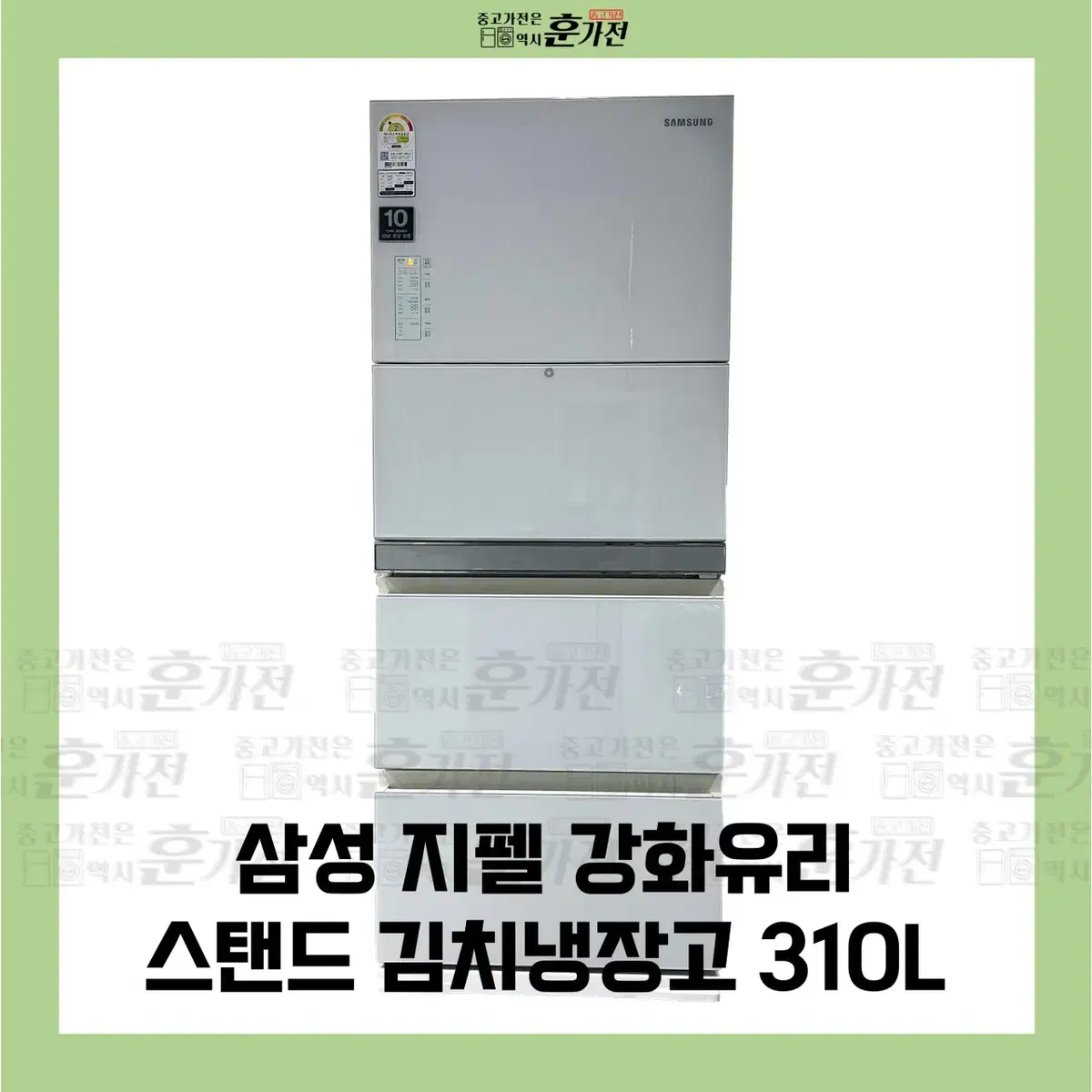 삼성 지펠 강화유리 스탠드 김치냉장고 310L